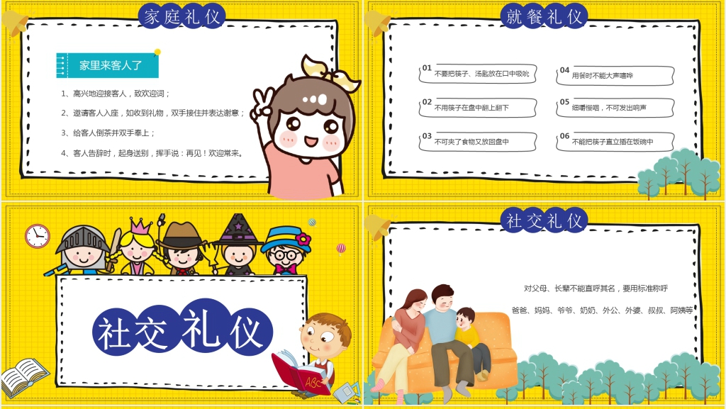 幼儿文明礼仪PPT课件 幼儿文明礼仪PPT课件