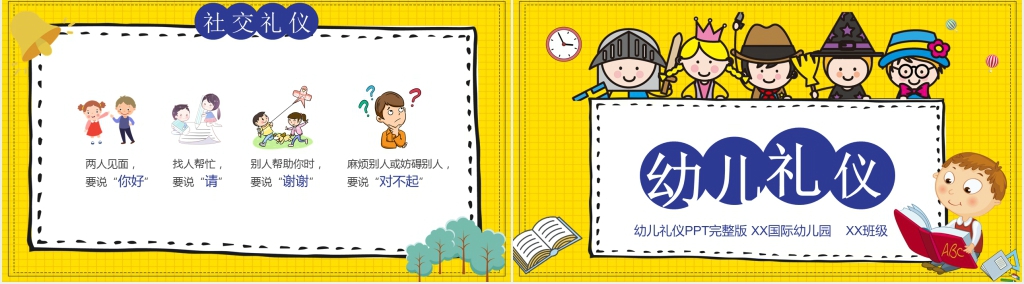 幼儿文明礼仪PPT课件 幼儿文明礼仪PPT课件