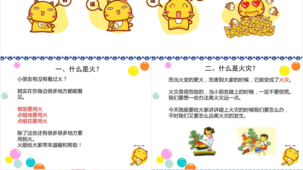 幼儿园消防安全知识PPT课件 幼儿园消防安全知识PPT课件