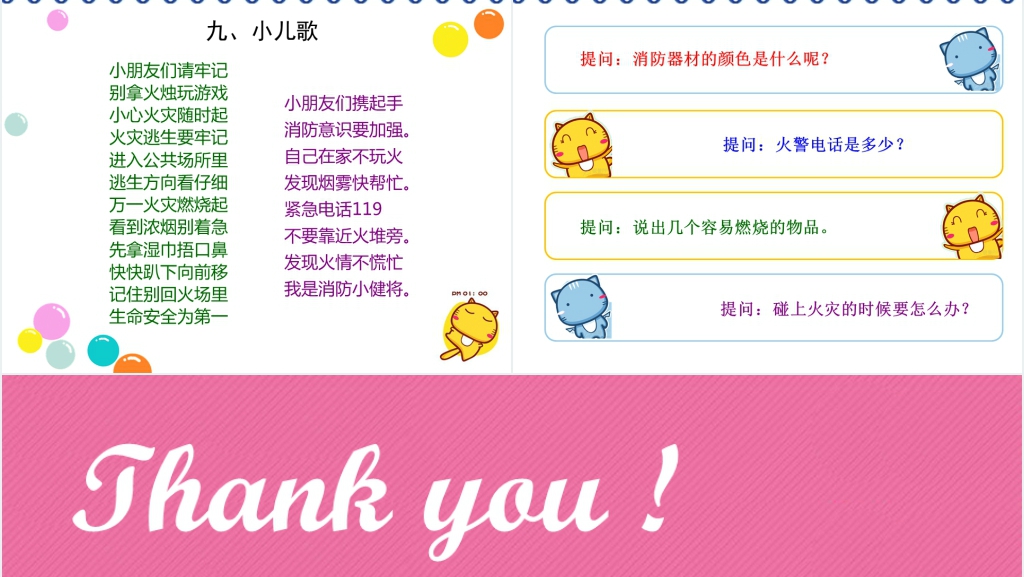 幼儿园消防安全知识PPT课件 幼儿园消防安全知识PPT课件