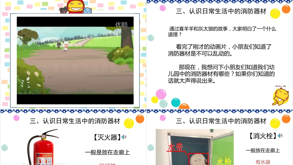 幼儿园消防安全知识PPT课件 幼儿园消防安全知识PPT课件