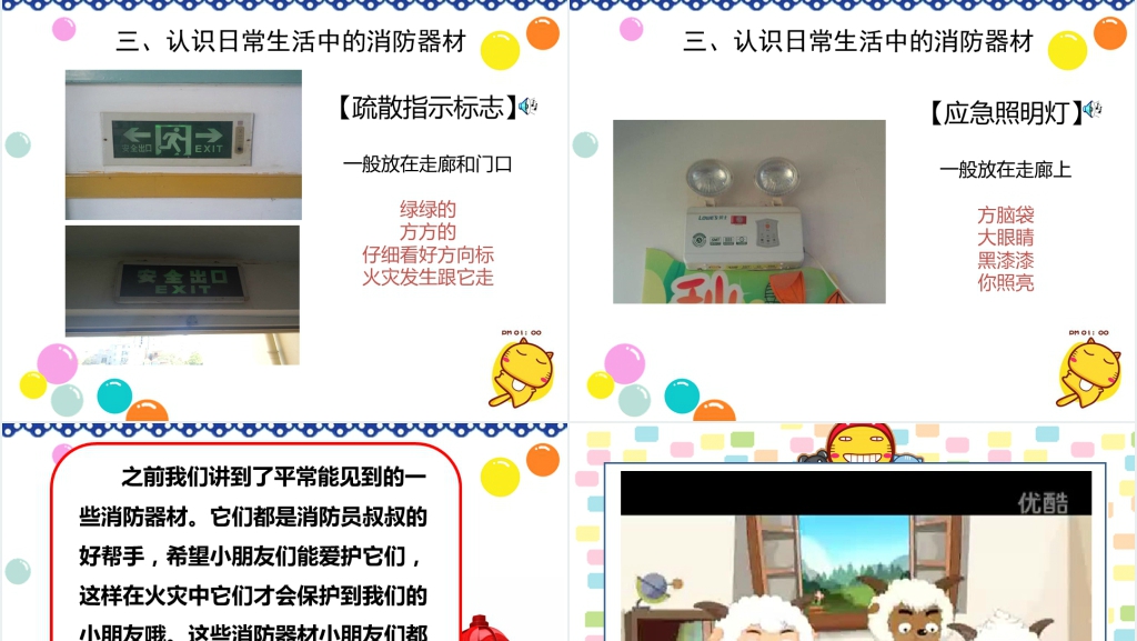 幼儿园消防安全知识PPT课件 幼儿园消防安全知识PPT课件