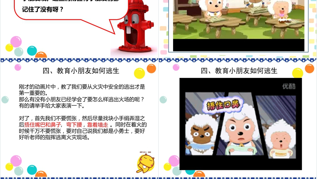 幼儿园消防安全知识PPT课件 幼儿园消防安全知识PPT课件