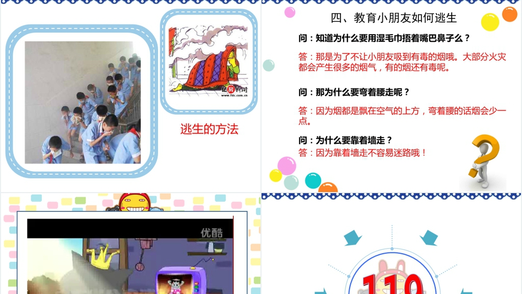 幼儿园消防安全知识PPT课件 幼儿园消防安全知识PPT课件