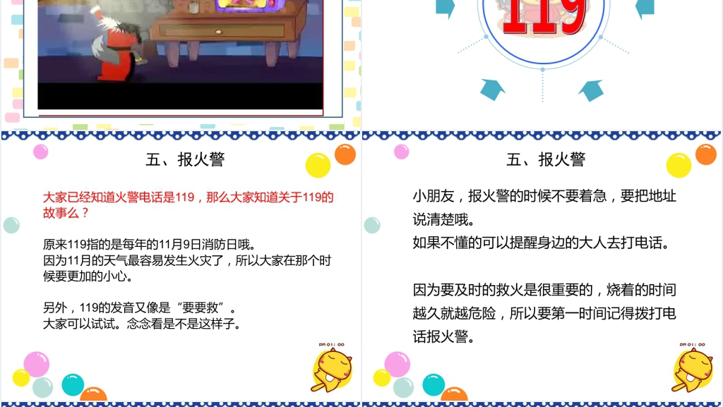 幼儿园消防安全知识PPT课件 幼儿园消防安全知识PPT课件