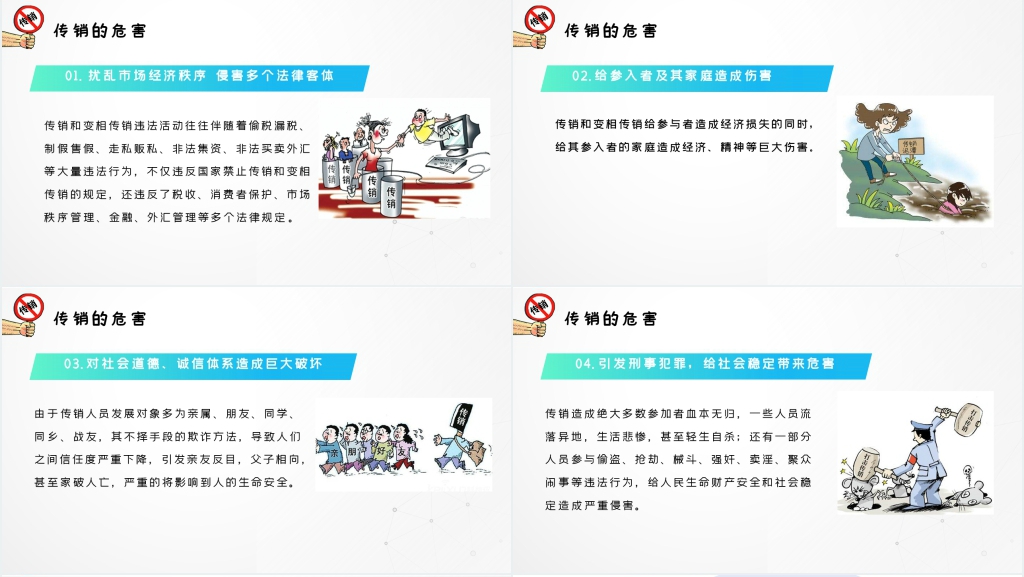 防传销反传销宣传内容PPT模板 防传销反传销宣传内容PPT模板