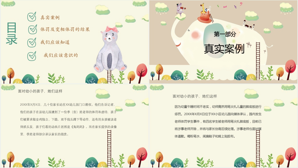 幼儿园家园共育培训PPT课件 幼儿园家园共育培训PPT课件