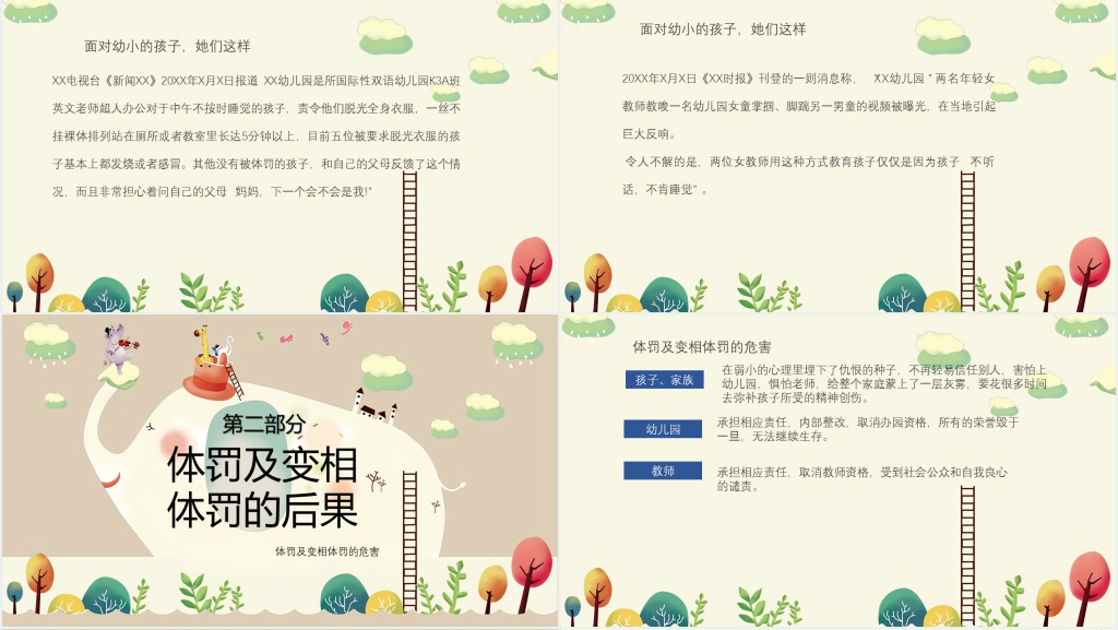 幼儿园家园共育培训PPT课件 幼儿园家园共育培训PPT课件