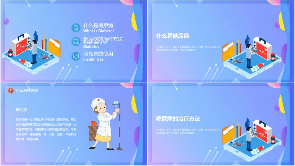 糖尿病健康知识宣导教育PPT课件 糖尿病健康知识宣导教育PPT课件