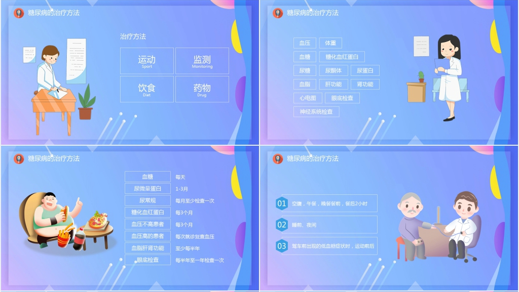 糖尿病健康知识宣导教育PPT课件 糖尿病健康知识宣导教育PPT课件