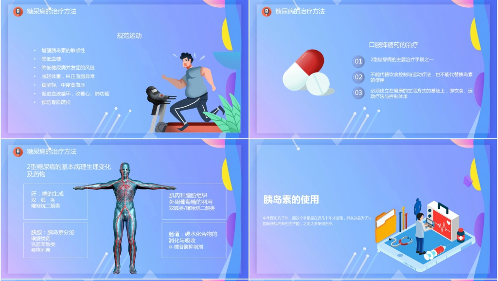 糖尿病健康知识宣导教育PPT课件 糖尿病健康知识宣导教育PPT课件