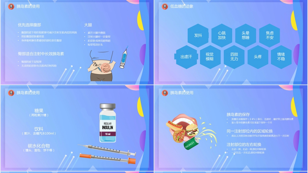 糖尿病健康知识宣导教育PPT课件 糖尿病健康知识宣导教育PPT课件