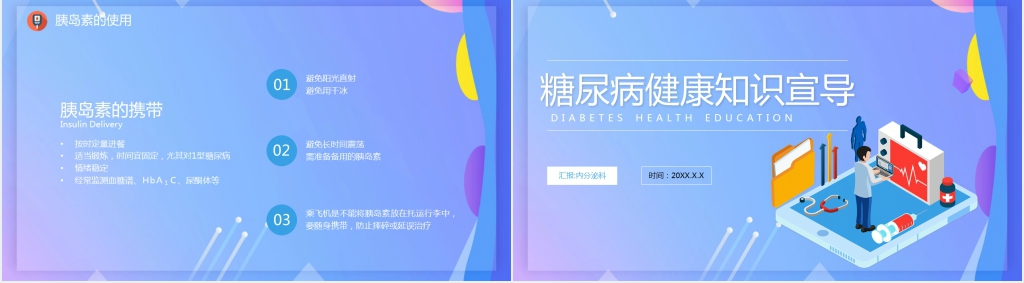 糖尿病健康知识宣导教育PPT课件 糖尿病健康知识宣导教育PPT课件