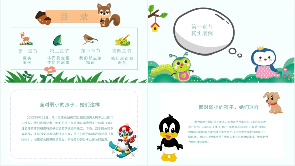 幼儿园教师师德师风培训课程PPT课件 幼儿园教师师德师风培训课程PPT课件