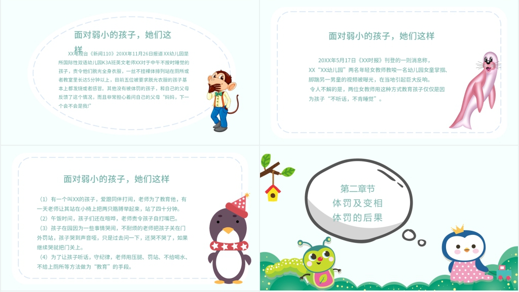 幼儿园教师师德师风培训课程PPT课件 幼儿园教师师德师风培训课程PPT课件