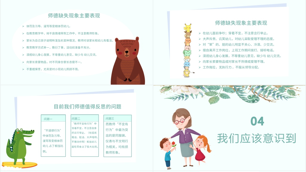 幼儿园教师师德师风培训课程PPT课件 幼儿园教师师德师风培训课程PPT课件