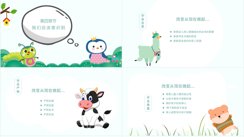 幼儿园教师师德师风培训课程PPT课件 幼儿园教师师德师风培训课程PPT课件