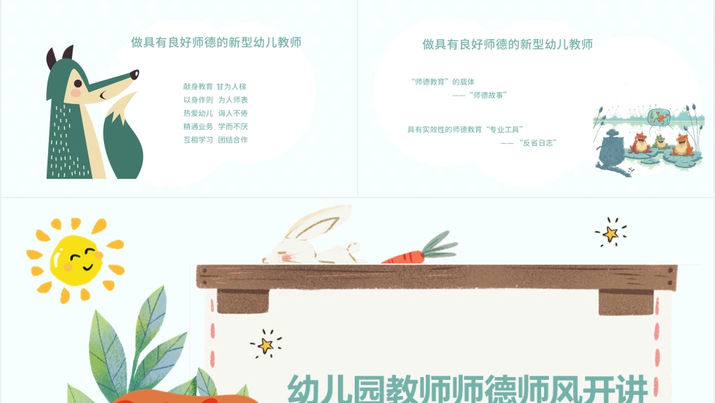幼儿园教师师德师风培训课程PPT课件 幼儿园教师师德师风培训课程PPT课件