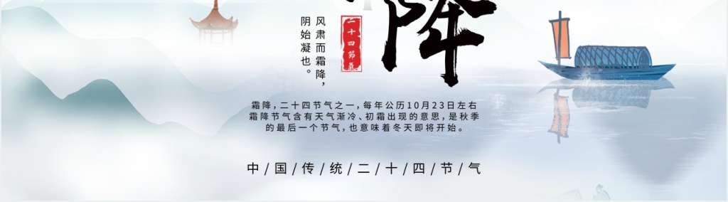 小学霜降主题班会教案PPT课件 小学霜降主题班会教案PPT课件