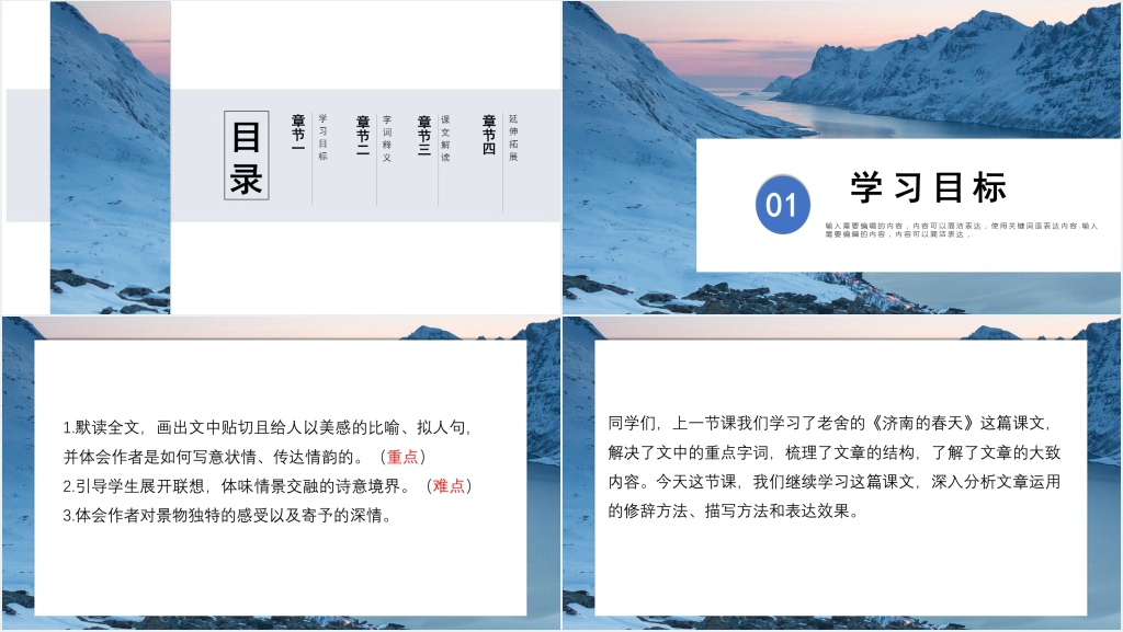 人教版七年级语文上册《济南的冬天》第二课时PPT课件 人教版七年级语文上册《济南的冬天》第二课时PPT课件