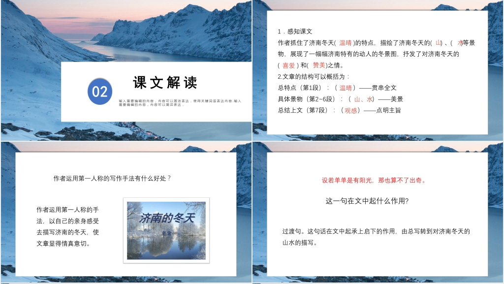 人教版七年级语文上册《济南的冬天》第二课时PPT课件 人教版七年级语文上册《济南的冬天》第二课时PPT课件