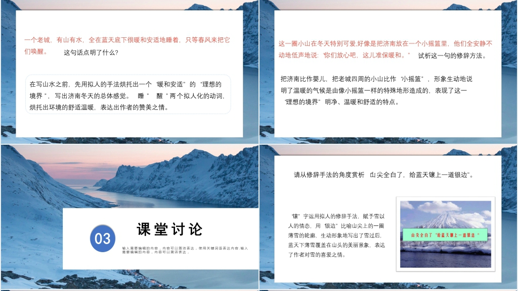 人教版七年级语文上册《济南的冬天》第二课时PPT课件 人教版七年级语文上册《济南的冬天》第二课时PPT课件