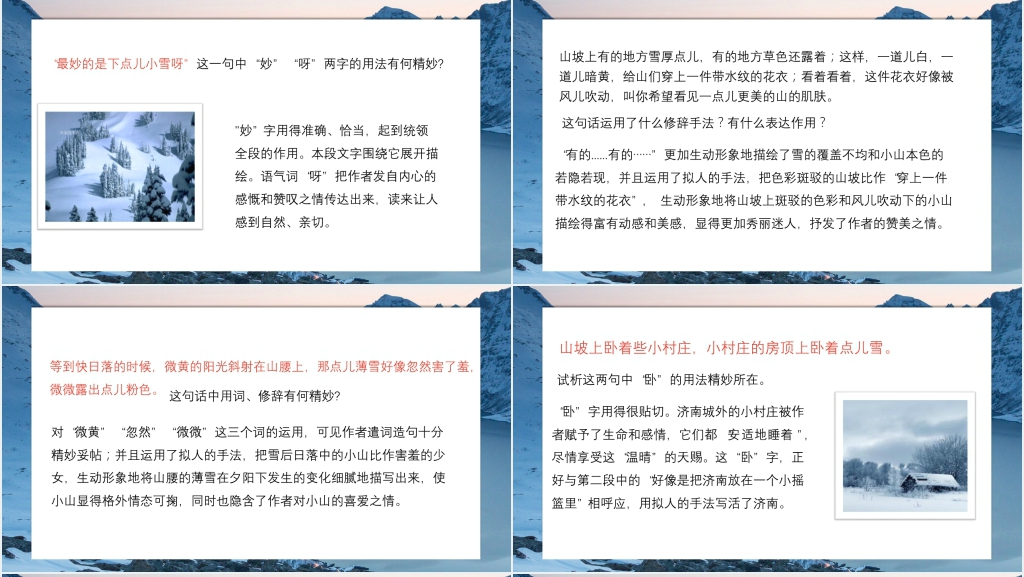 人教版七年级语文上册《济南的冬天》第二课时PPT课件 人教版七年级语文上册《济南的冬天》第二课时PPT课件