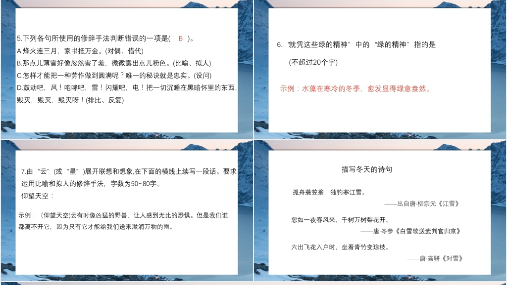 人教版七年级语文上册《济南的冬天》第二课时PPT课件 人教版七年级语文上册《济南的冬天》第二课时PPT课件