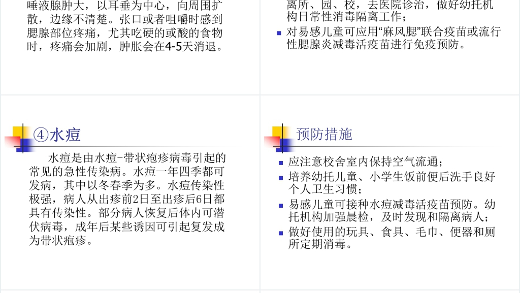 如何避免秋冬季常见传染病PPT课件 如何避免秋冬季常见传染病PPT课件