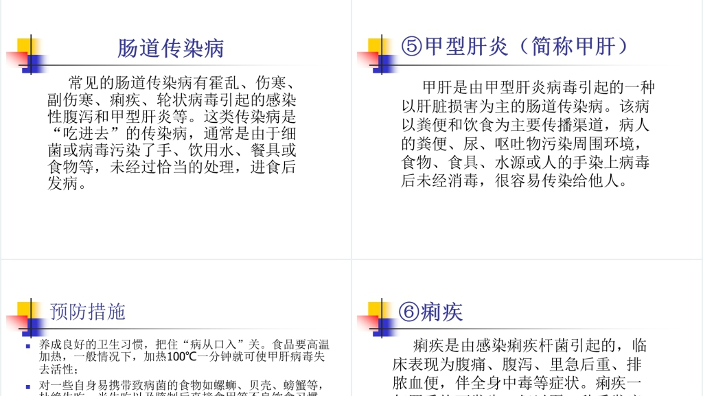 如何避免秋冬季常见传染病PPT课件 如何避免秋冬季常见传染病PPT课件