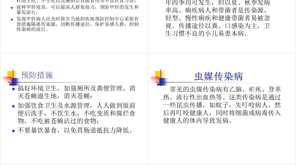 如何避免秋冬季常见传染病PPT课件 如何避免秋冬季常见传染病PPT课件