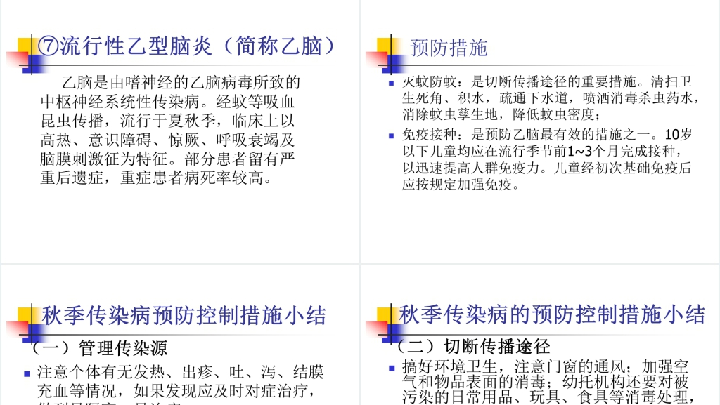 如何避免秋冬季常见传染病PPT课件 如何避免秋冬季常见传染病PPT课件
