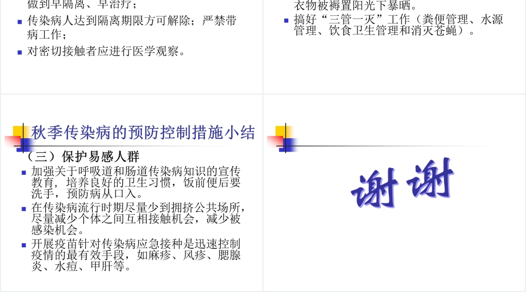 如何避免秋冬季常见传染病PPT课件 如何避免秋冬季常见传染病PPT课件