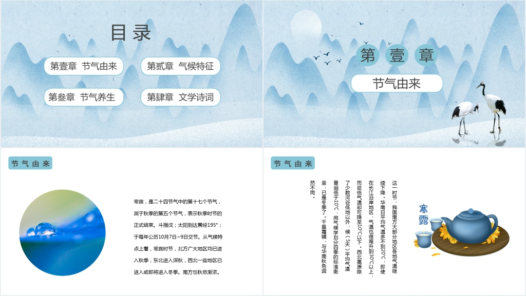 寒露节气的来历和习俗PPT模板 寒露节气的来历和习俗PPT模板