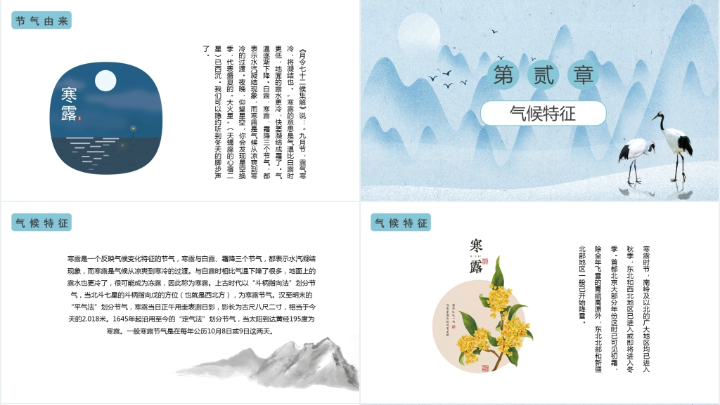 寒露节气的来历和习俗PPT模板 寒露节气的来历和习俗PPT模板