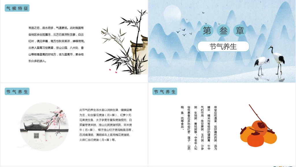 寒露节气的来历和习俗PPT模板 寒露节气的来历和习俗PPT模板