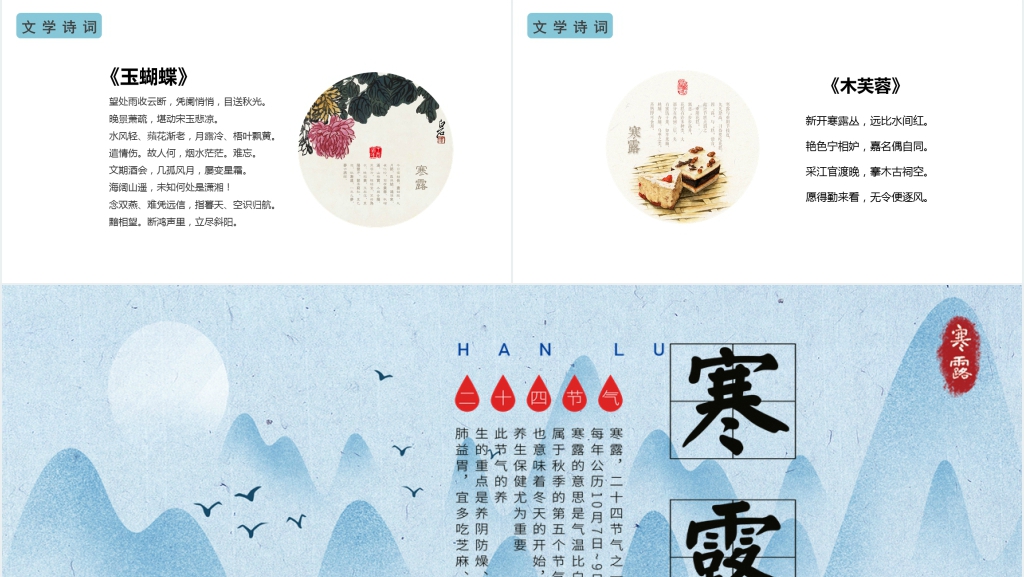 寒露节气的来历和习俗PPT模板 寒露节气的来历和习俗PPT模板