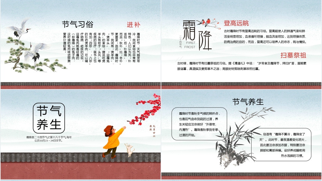 中国风霜降节气主题教育班会课PPT课件 中国风霜降节气主题教育班会课PPT课件