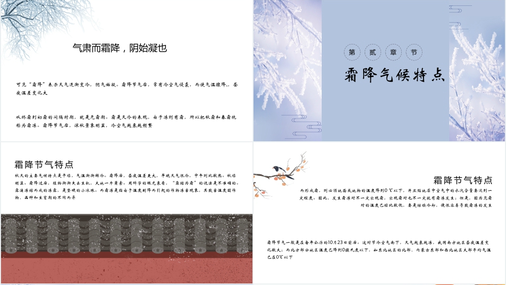 小学生讲课霜降PPT模板 小学生讲课霜降PPT模板