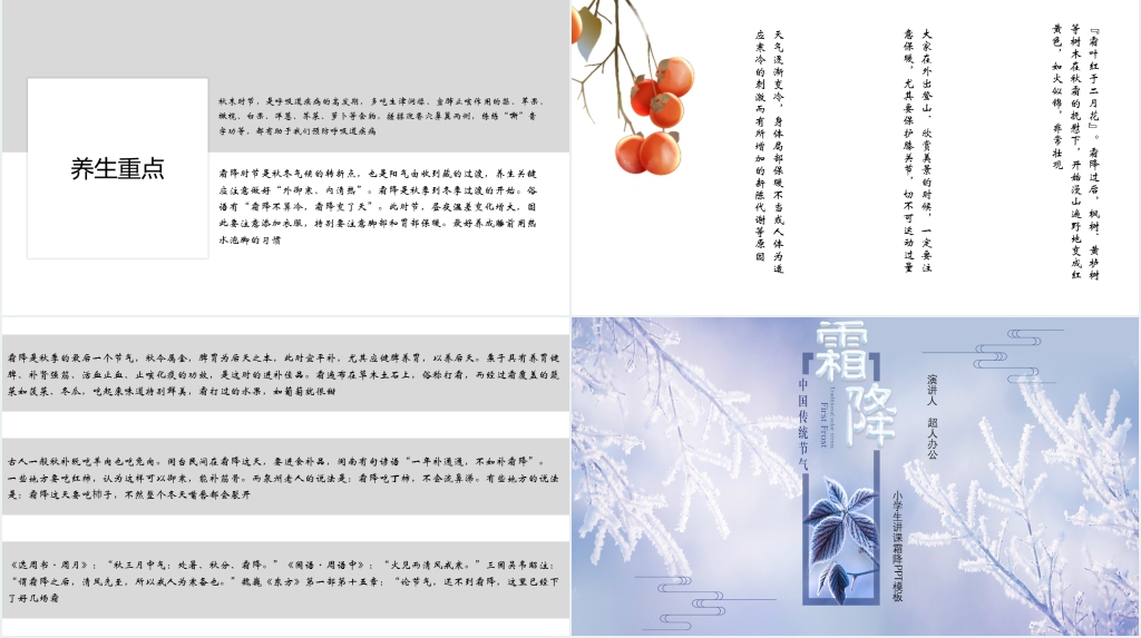 小学生讲课霜降PPT模板 小学生讲课霜降PPT模板