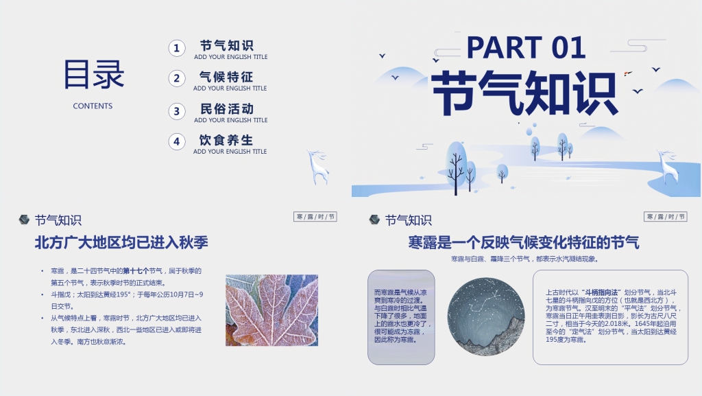 中国风认识寒露节气PPT课件 中国风认识寒露节气PPT课件