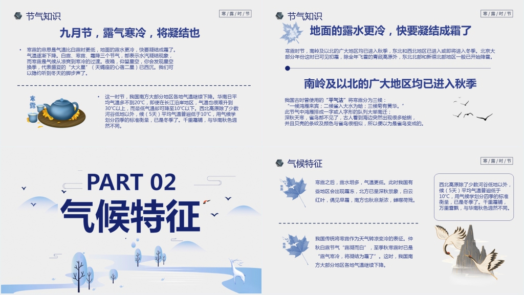 中国风认识寒露节气PPT课件 中国风认识寒露节气PPT课件