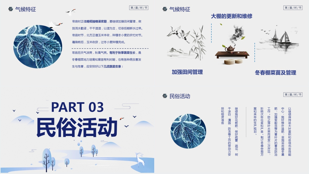 中国风认识寒露节气PPT课件 中国风认识寒露节气PPT课件