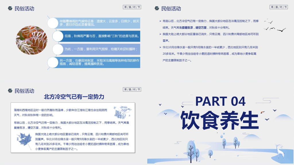 中国风认识寒露节气PPT课件 中国风认识寒露节气PPT课件