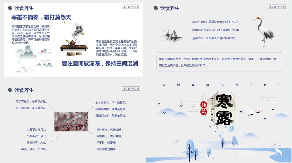 中国风认识寒露节气PPT课件 中国风认识寒露节气PPT课件