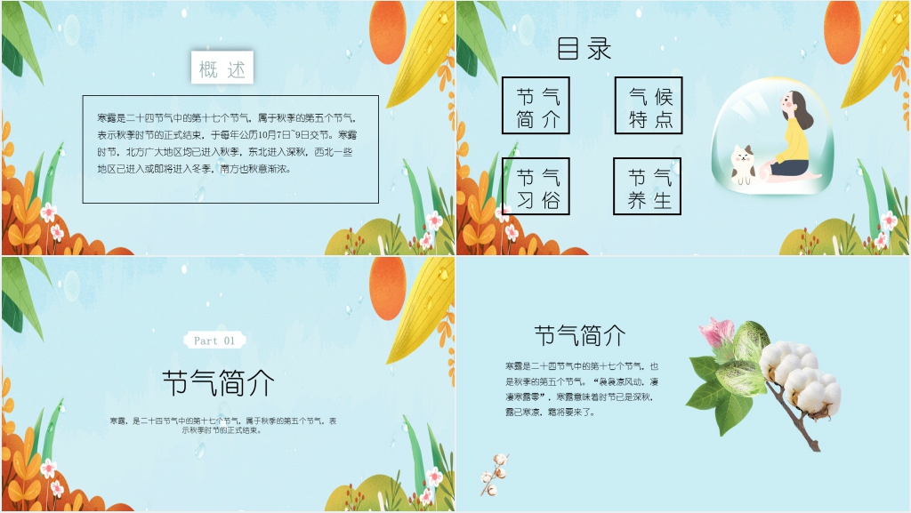 寒露习俗的介绍PPT模板 寒露习俗的介绍PPT模板