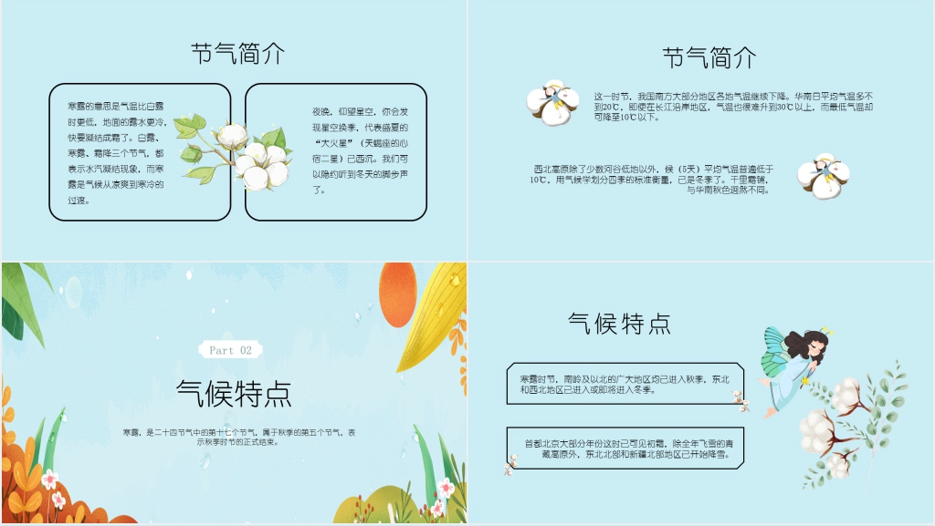 寒露习俗的介绍PPT模板 寒露习俗的介绍PPT模板