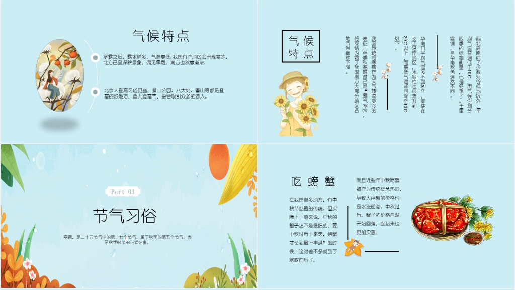 寒露习俗的介绍PPT模板 寒露习俗的介绍PPT模板