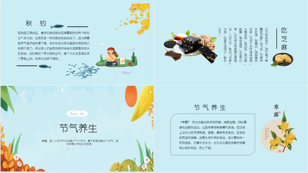 寒露习俗的介绍PPT模板 寒露习俗的介绍PPT模板