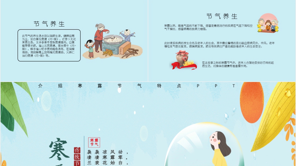 寒露习俗的介绍PPT模板 寒露习俗的介绍PPT模板